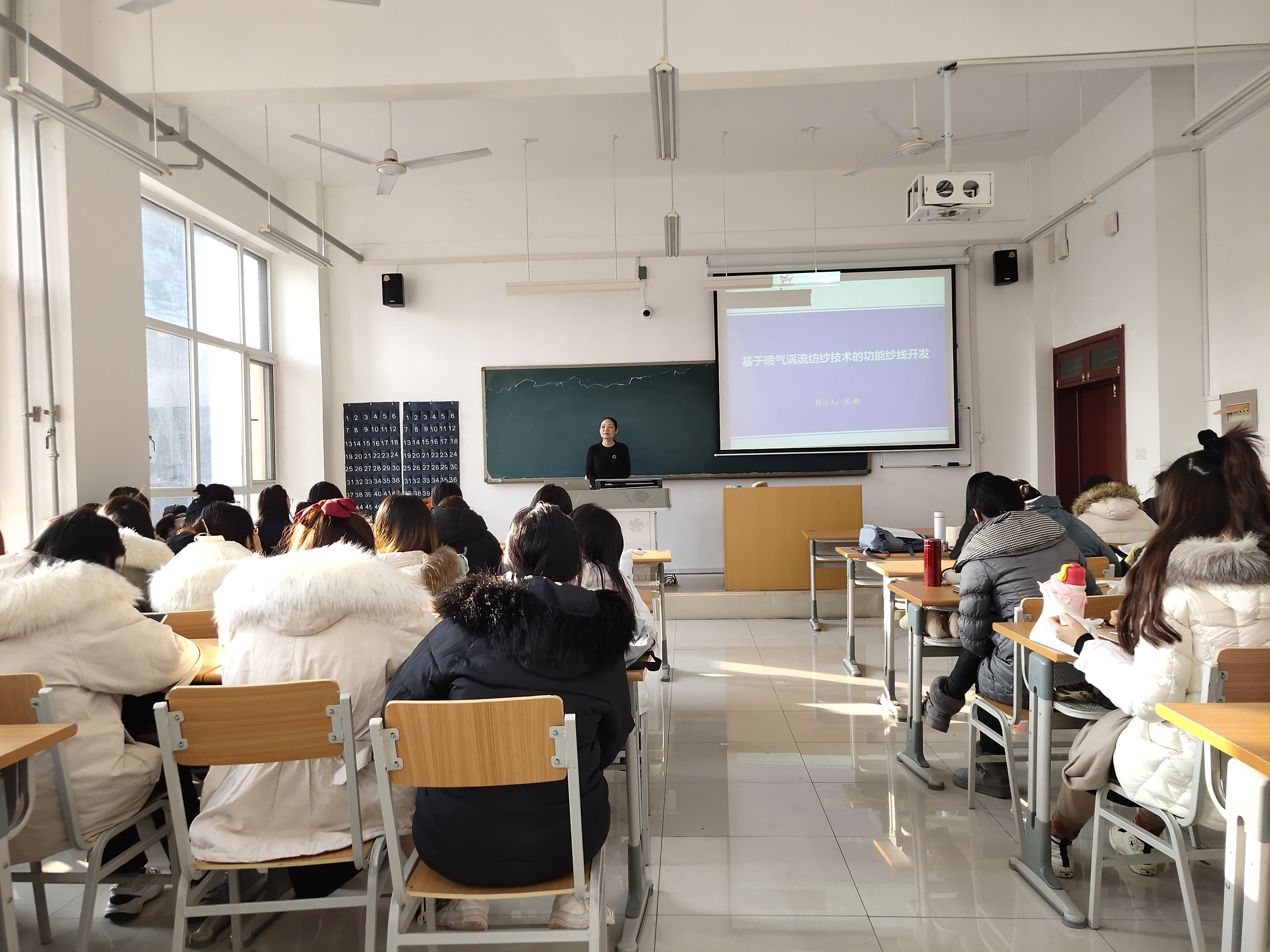 我院组织召开纺织专业学术报告会-德州学院纺织服装学院