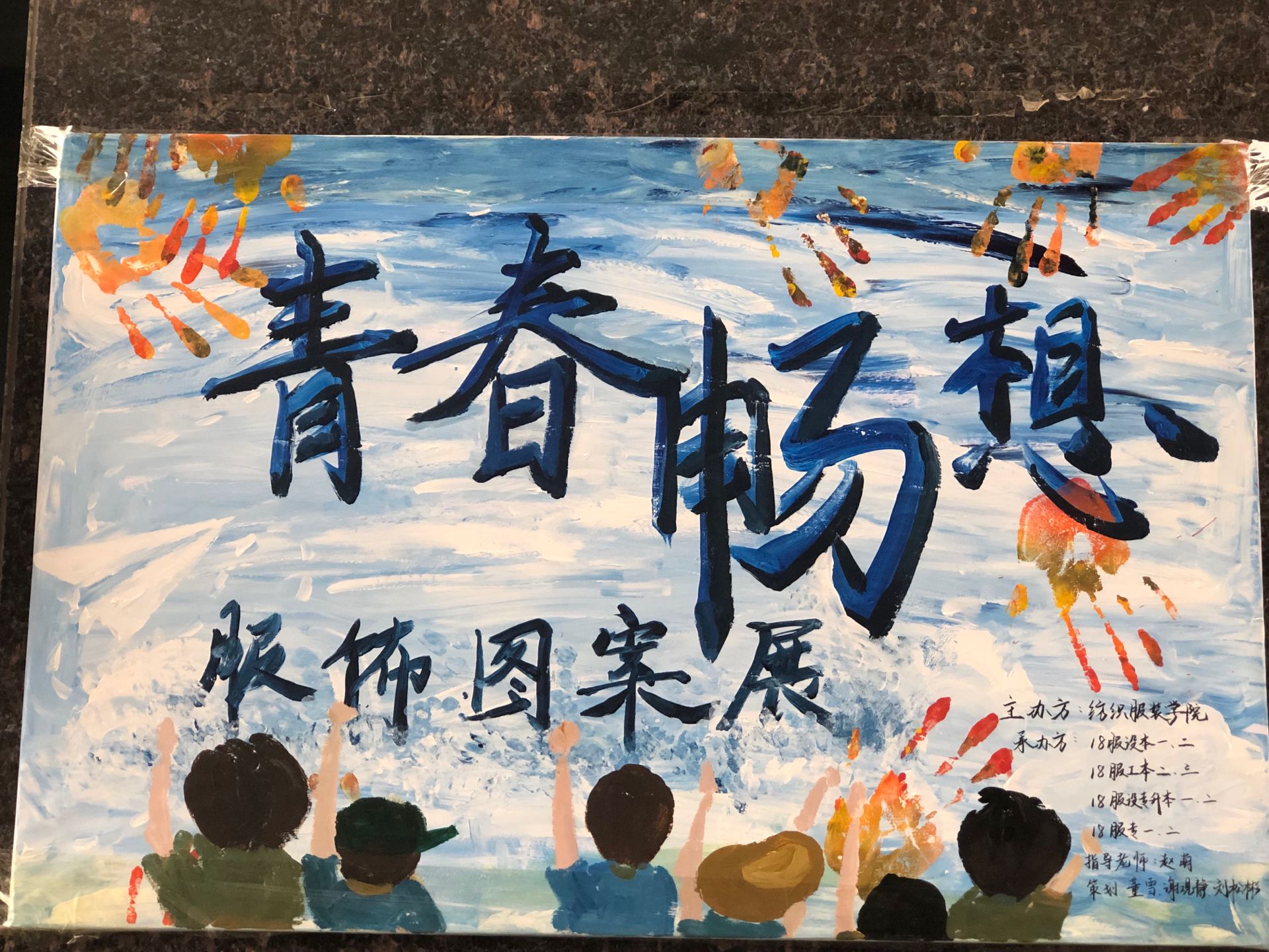 德州学院举办"青春畅想"服饰图案展